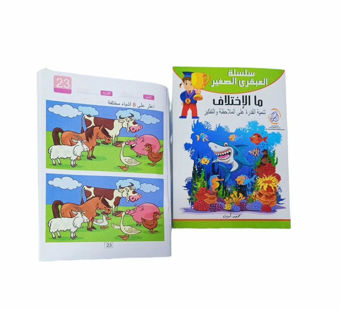 image of العبقري الصغير ما الاختلاف R10-11