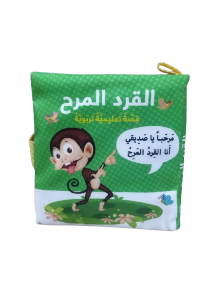 image of R40-7 كتب قماش القرد المرح